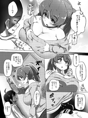 [うに屋ぁ] 甘えっち！_013