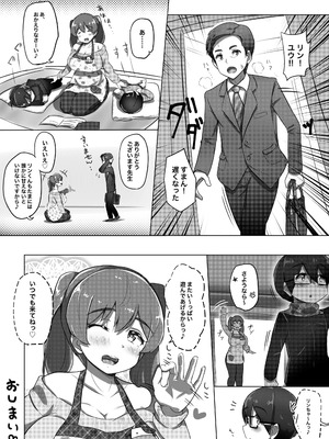 [うに屋ぁ] 甘えっち！_019