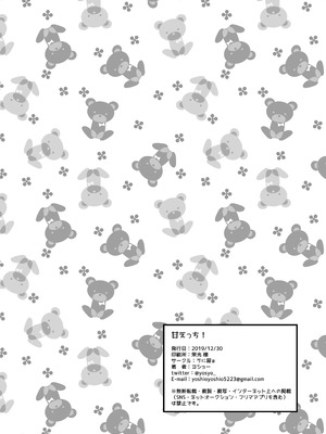 [うに屋ぁ] 甘えっち！_021