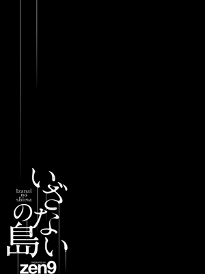 [vail个人汉化][zen9] いざないの島_065