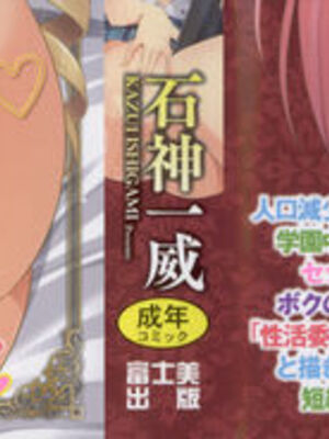 [石神一威] 底なし精力解放宣言_004