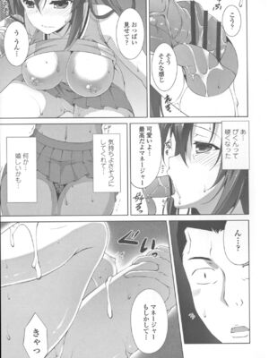 [石神一威] 底なし精力解放宣言_136