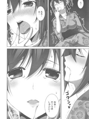 [石神一威] 底なし精力解放宣言_155