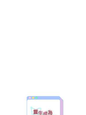 重生成為大隻佬 53-54話_54_13_gvsw