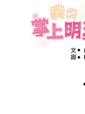 我的掌上明珠 1-7話_03_30_kent