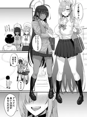 [12番目の席 (Agape)] おねショタアーカイブ (ブルーアーカイブ)_03