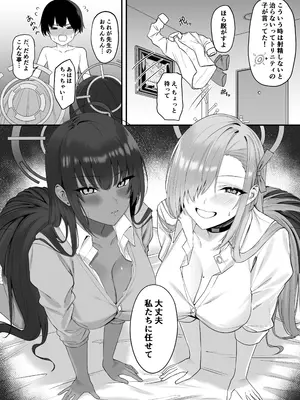 [12番目の席 (Agape)] おねショタアーカイブ (ブルーアーカイブ)_04