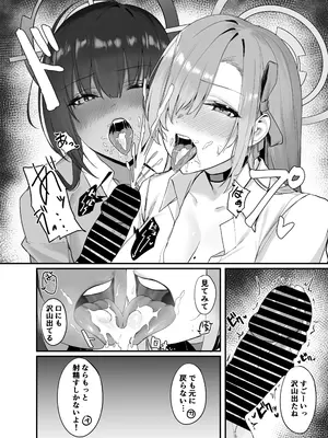 [12番目の席 (Agape)] おねショタアーカイブ (ブルーアーカイブ)_07