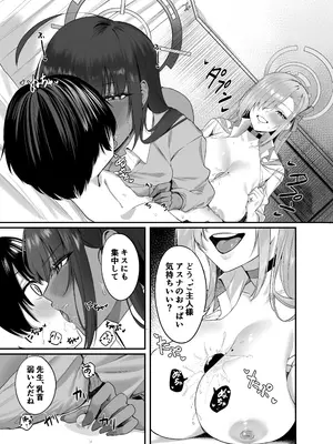 [12番目の席 (Agape)] おねショタアーカイブ (ブルーアーカイブ)_08