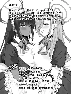 [12番目の席 (Agape)] おねショタアーカイブ (ブルーアーカイブ)_33