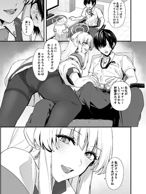 [12番目の席 (Agape)] 先生 お時間いただきますね (ブルーアーカイブ)_04