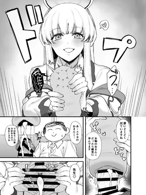 [12番目の席 (Agape)] 先生 お時間いただきますね (ブルーアーカイブ)_12