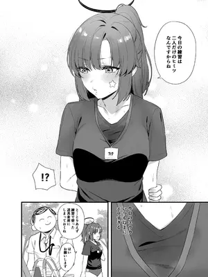 [12番目の席 (Agape)] 先生 お時間いただきますね (ブルーアーカイブ)_15