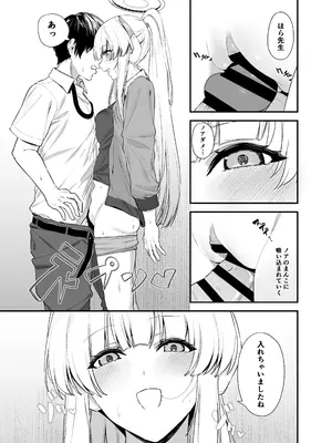 [12番目の席 (Agape)] 先生 お時間いただきますね (ブルーアーカイブ)_18