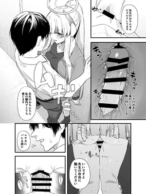 [12番目の席 (Agape)] 先生 お時間いただきますね (ブルーアーカイブ)_19