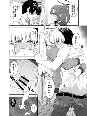 [12番目の席 (Agape)] 先生 お時間いただきますね (ブルーアーカイブ)_21