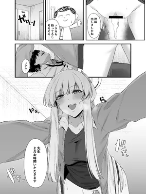 [12番目の席 (Agape)] 先生 お時間いただきますね (ブルーアーカイブ)_23