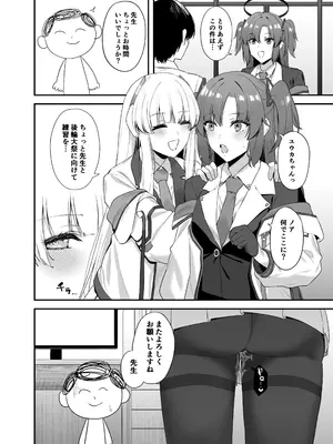 [12番目の席 (Agape)] 先生 お時間いただきますね (ブルーアーカイブ)_31