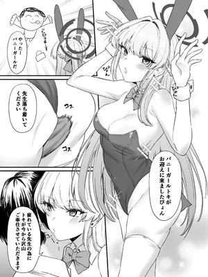 [12番目の席 (Agape)]飛鳥馬トキのシークレットサービス(ブルーアーカイブ)_12