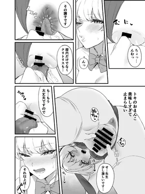 [12番目の席 (Agape)]飛鳥馬トキのシークレットサービス(ブルーアーカイブ)_17