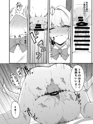 [12番目の席 (Agape)]飛鳥馬トキのシークレットサービス(ブルーアーカイブ)_27