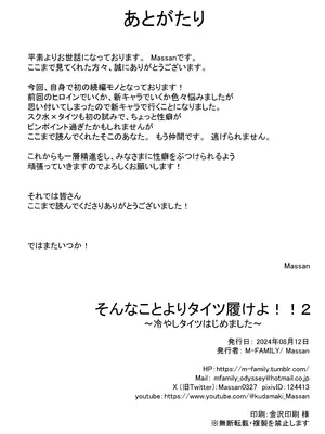 [M‐FAMILY (Massan)] そんなことよりタイツ履けよ！！2 〜冷やしタイツはじめました〜 [DL版]_33