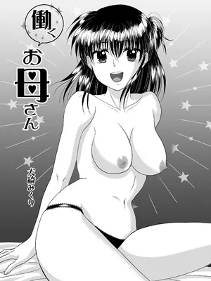 [STUDIO PAL (南野琴、犬崎みくり)] お母さんといっしょ 2 [DL版]_13