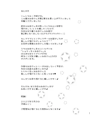 [STUDIO PAL (南野琴、犬崎みくり)] お母さんといっしょ 2 [DL版]_23