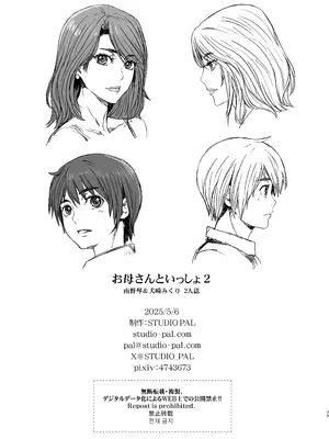 [STUDIO PAL (南野琴、犬崎みくり)] お母さんといっしょ 2 [DL版]_25