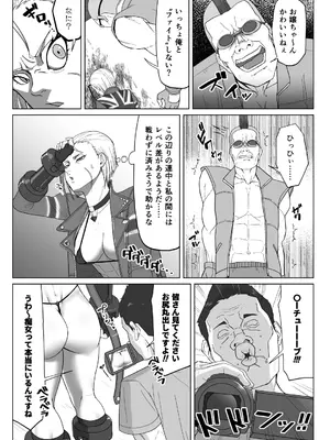 [だんごや (だんごろう)] ワールドストリーキングツアー (ストリートファイター) [DL版]_07