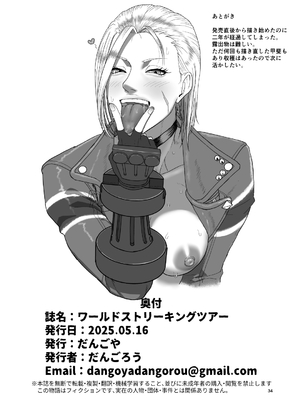 [だんごや (だんごろう)] ワールドストリーキングツアー (ストリートファイター) [DL版]_33
