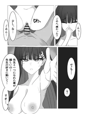 [ぴんにょ] 「調月リオの合理的な解」〜積極的なリオとイチャイチャする話〜 (ブルーアーカイブ)_15