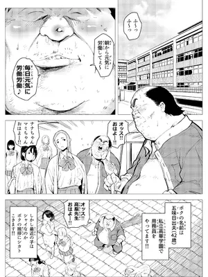 [もっこりはん] オワコン学園〜底辺用務員の赤ちゃんプレゼント大作戦ノ巻〜_02