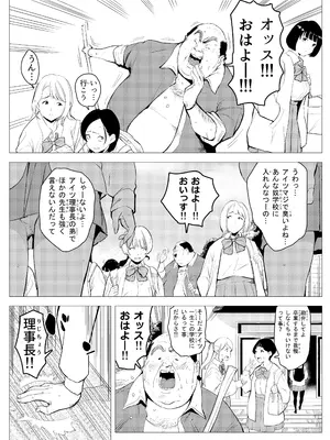 [もっこりはん] オワコン学園〜底辺用務員の赤ちゃんプレゼント大作戦ノ巻〜_03