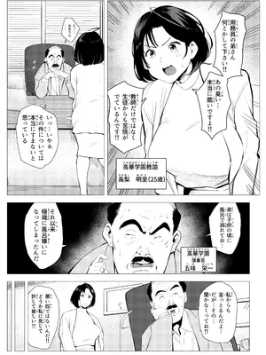 [もっこりはん] オワコン学園〜底辺用務員の赤ちゃんプレゼント大作戦ノ巻〜_04