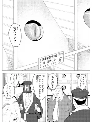 [もっこりはん] オワコン学園〜底辺用務員の赤ちゃんプレゼント大作戦ノ巻〜_07