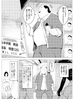 [もっこりはん] オワコン学園〜底辺用務員の赤ちゃんプレゼント大作戦ノ巻〜_09