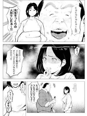 [もっこりはん] オワコン学園〜底辺用務員の赤ちゃんプレゼント大作戦ノ巻〜_11