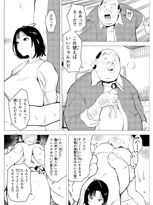 [もっこりはん] オワコン学園〜底辺用務員の赤ちゃんプレゼント大作戦ノ巻〜_14