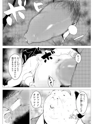 [もっこりはん] オワコン学園〜底辺用務員の赤ちゃんプレゼント大作戦ノ巻〜_16