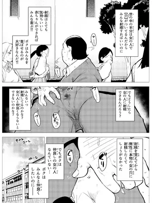 [もっこりはん] オワコン学園〜底辺用務員の赤ちゃんプレゼント大作戦ノ巻〜_28