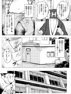 [もっこりはん] オワコン学園〜底辺用務員の赤ちゃんプレゼント大作戦ノ巻〜_44
