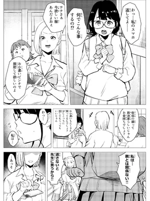 [もっこりはん] オワコン学園〜底辺用務員の赤ちゃんプレゼント大作戦ノ巻〜_45