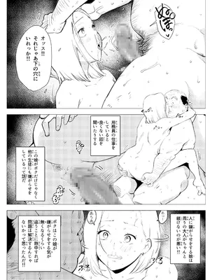 [もっこりはん] オワコン学園〜底辺用務員の赤ちゃんプレゼント大作戦ノ巻〜_62