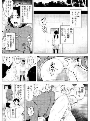 [もっこりはん] オワコン学園〜底辺用務員の赤ちゃんプレゼント大作戦ノ巻〜_66