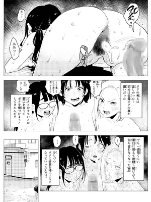 [もっこりはん] オワコン学園〜底辺用務員の赤ちゃんプレゼント大作戦ノ巻〜_69