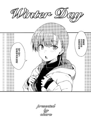 (C105) [Aspergillus (おから)] Winter Day (とある科学の超電磁砲) [不咕鸟汉化组]_02