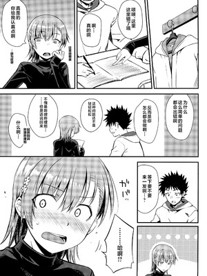 (C105) [Aspergillus (おから)] Winter Day (とある科学の超電磁砲) [不咕鸟汉化组]_04