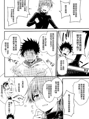 (C105) [Aspergillus (おから)] Winter Day (とある科学の超電磁砲) [不咕鸟汉化组]_05