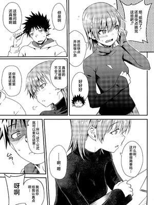 (C105) [Aspergillus (おから)] Winter Day (とある科学の超電磁砲) [不咕鸟汉化组]_06